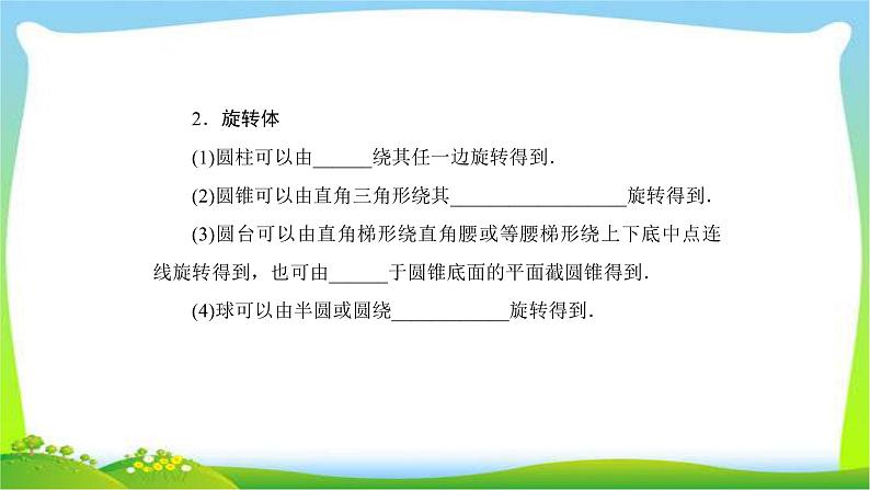 高考数学文科总复习7.1空间几何体的结构特征及三视图与直观图课件PPT第6页