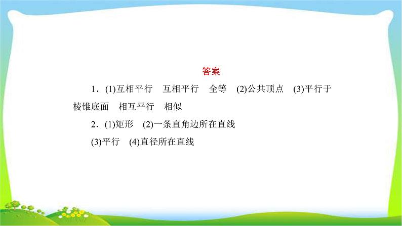 高考数学文科总复习7.1空间几何体的结构特征及三视图与直观图课件PPT07