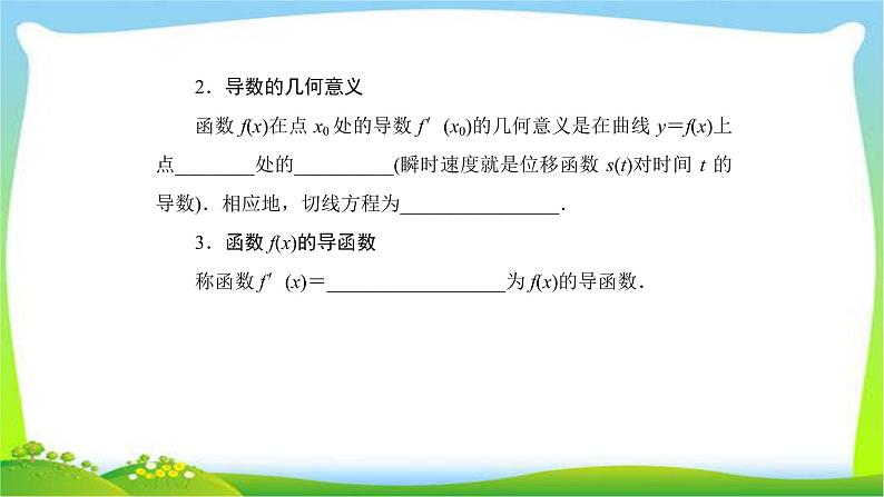 高考数学文科总复习2.10变化率与导数、导数的计算课件PPT07