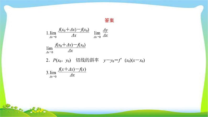 高考数学文科总复习2.10变化率与导数、导数的计算课件PPT08