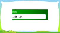 高考数学（文）复习专题四立体几何课件PPT