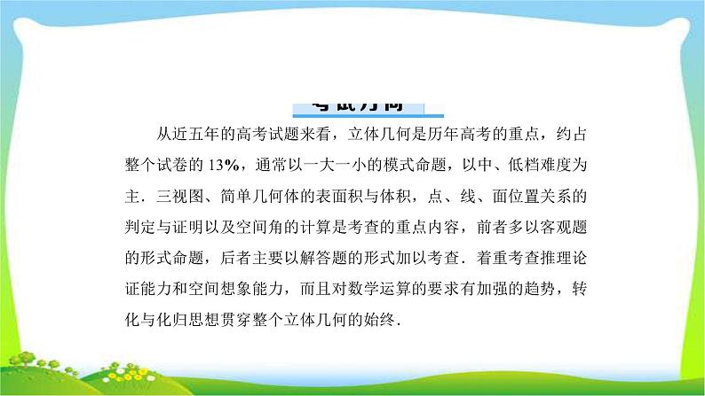 高考数学（文）复习专题四立体几何课件PPT第3页