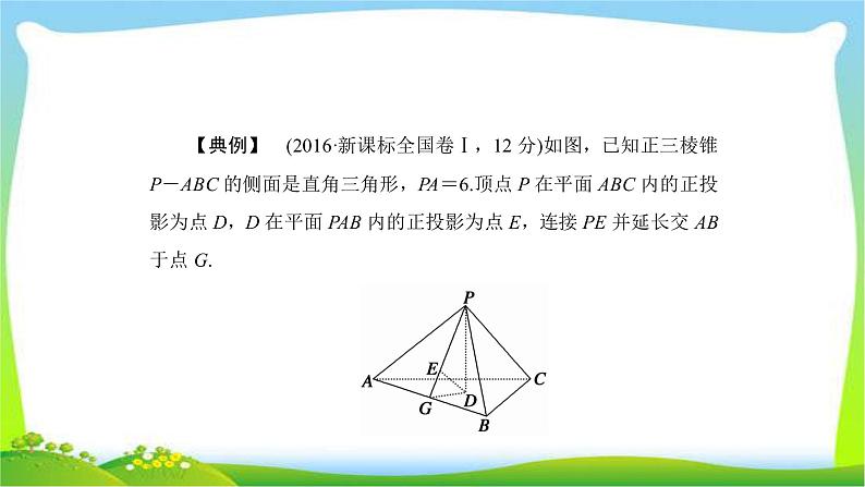 高考数学（文）复习专题四立体几何课件PPT第4页
