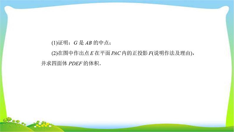 高考数学（文）复习专题四立体几何课件PPT第5页