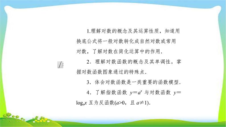 高考数学文科总复习2.6对数与对数函数课件PPT03