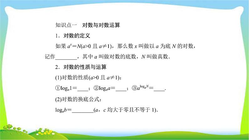高考数学文科总复习2.6对数与对数函数课件PPT05