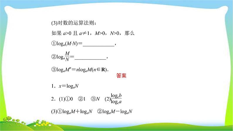 高考数学文科总复习2.6对数与对数函数课件PPT06