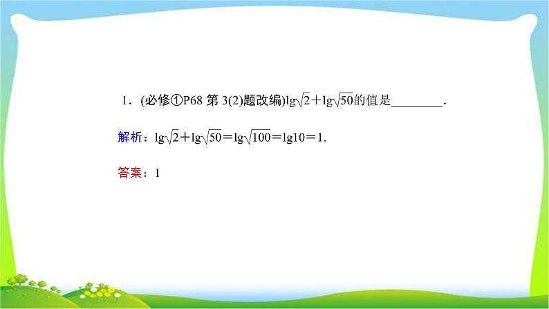 高考数学文科总复习2.6对数与对数函数课件PPT07