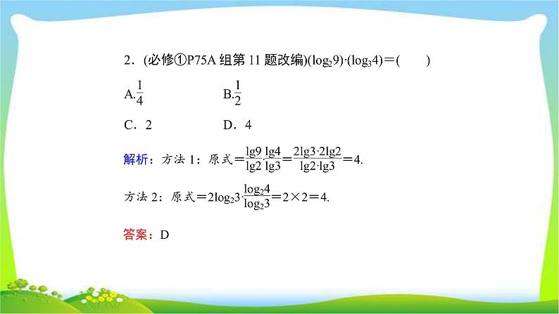 高考数学文科总复习2.6对数与对数函数课件PPT08