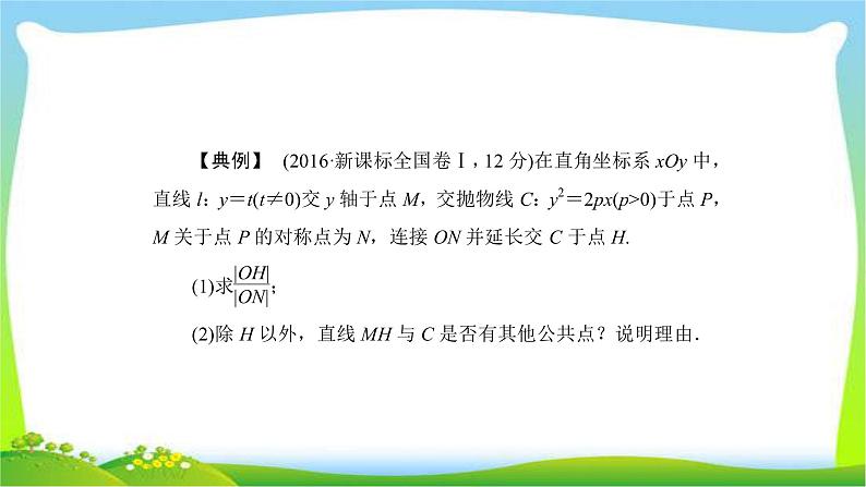 高考数学（文）复习专题五平面解析几何课件PPT第4页