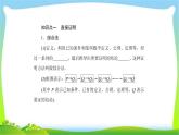 高考数学文科总复习6.6直接证明与间接证明课件PPT