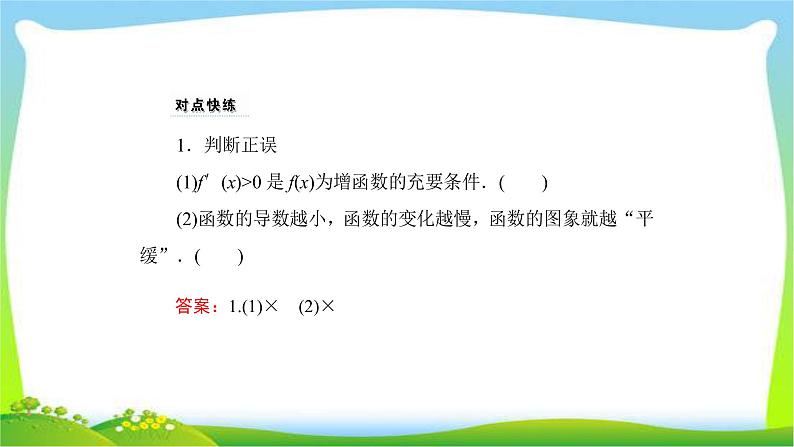 高考数学文科总复习2.11导数的应用课件PPT06