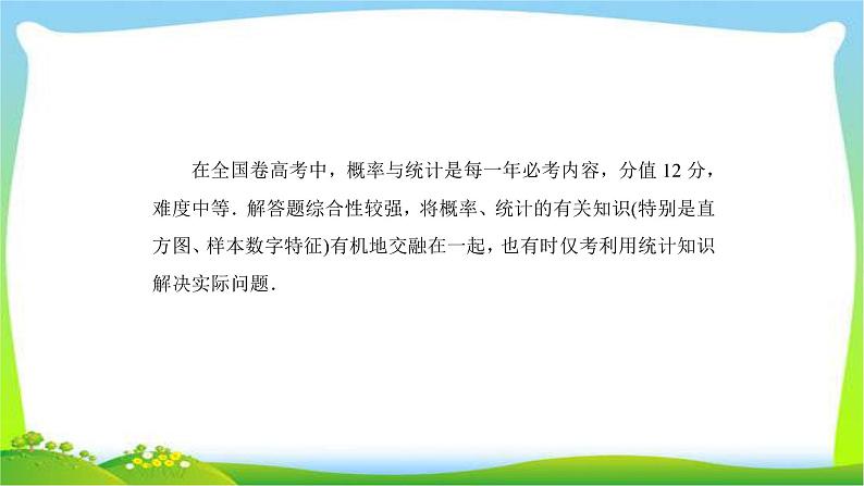 高考数学（文）复习专题六概率与统计课件PPT03