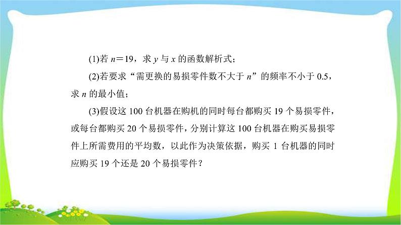 高考数学（文）复习专题六概率与统计课件PPT06