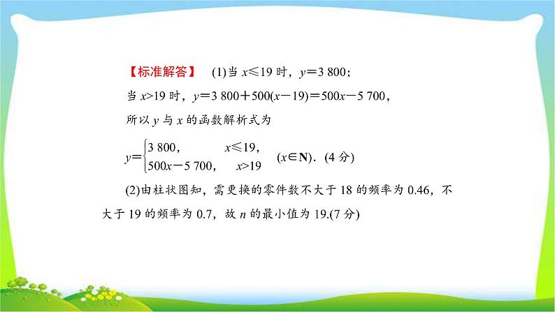 高考数学（文）复习专题六概率与统计课件PPT07
