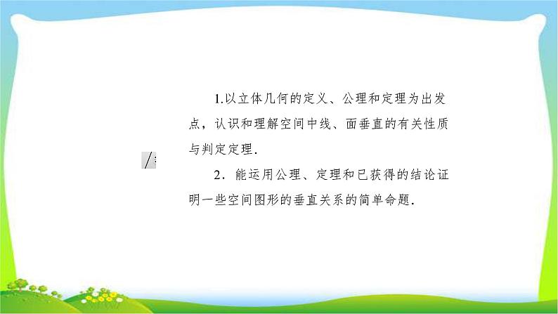 高考数学文科总复习7.5直线、平面垂直的判定及其性质课件PPT第3页