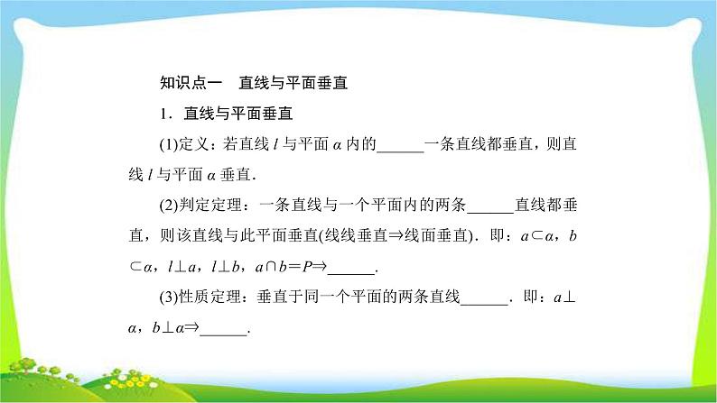 高考数学文科总复习7.5直线、平面垂直的判定及其性质课件PPT第5页