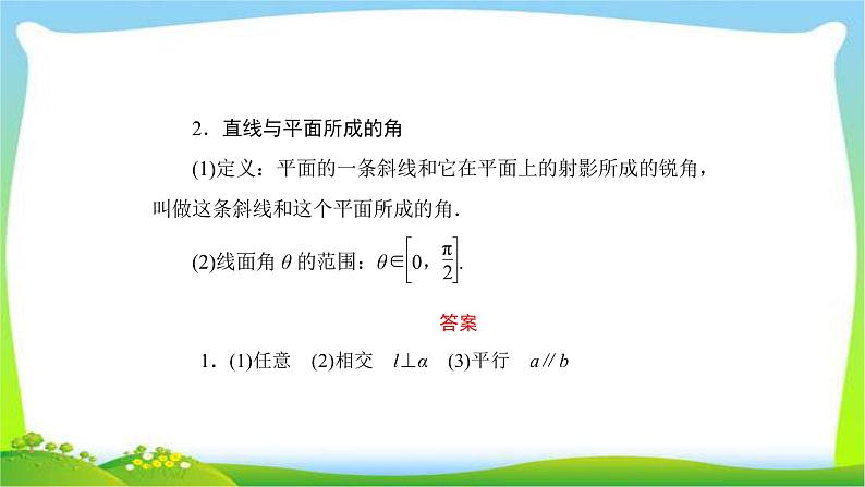 高考数学文科总复习7.5直线、平面垂直的判定及其性质课件PPT第6页