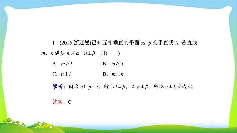 高考数学文科总复习7.5直线、平面垂直的判定及其性质课件PPT第7页