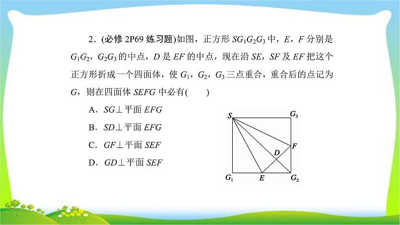 高考数学文科总复习7.5直线、平面垂直的判定及其性质课件PPT第8页