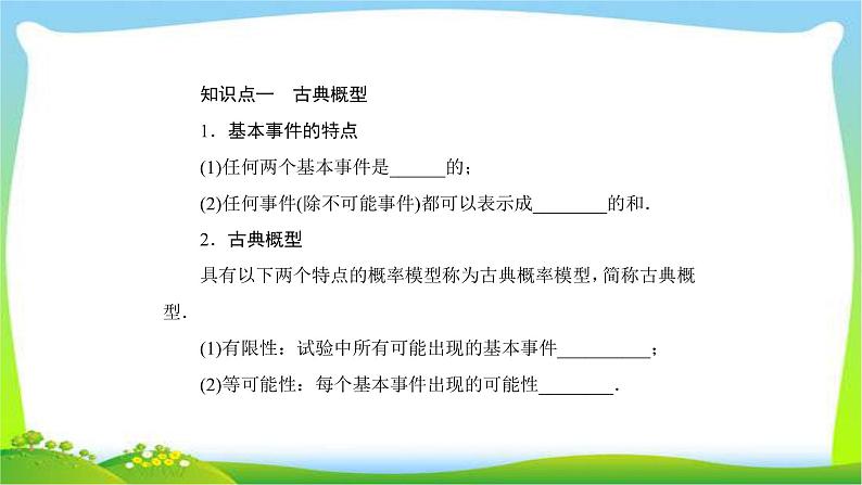 高考数学文科总复习10.2古典概型课件PPT第5页