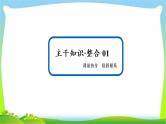 高考数学文科总复习8.2直线的交点与距离公式课件PPT