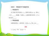 高考数学文科总复习8.2直线的交点与距离公式课件PPT