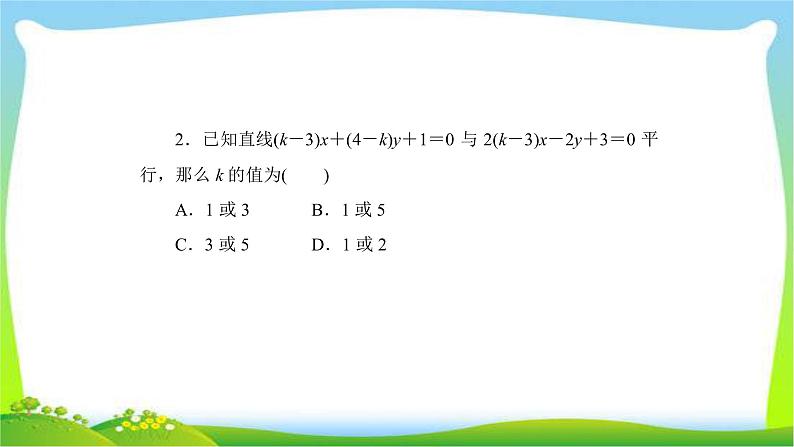高考数学文科总复习8.2直线的交点与距离公式课件PPT07