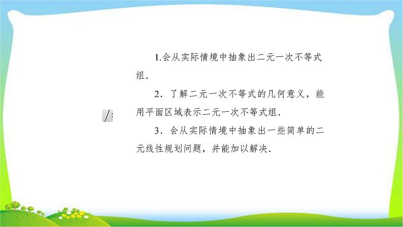 高考数学文科总复习6.3二元一次不等式(组)与简单的线性规划问题课件PPT03