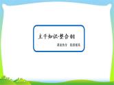 高考数学文科总复习6.3二元一次不等式(组)与简单的线性规划问题课件PPT