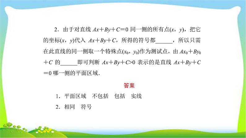 高考数学文科总复习6.3二元一次不等式(组)与简单的线性规划问题课件PPT第6页