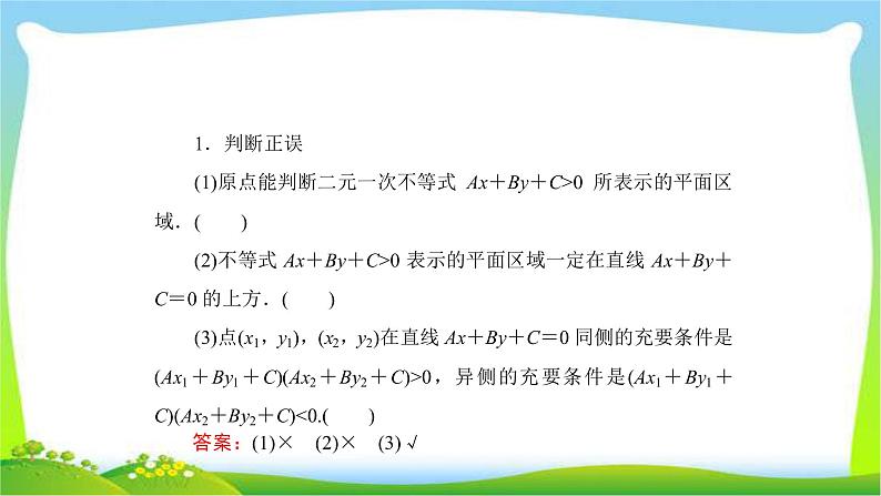 高考数学文科总复习6.3二元一次不等式(组)与简单的线性规划问题课件PPT07