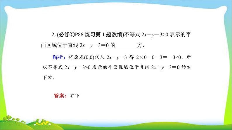高考数学文科总复习6.3二元一次不等式(组)与简单的线性规划问题课件PPT08
