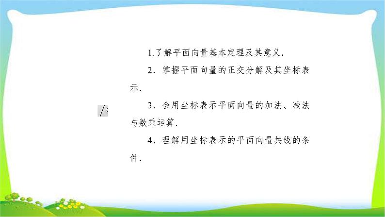 高考数学文科总复习4.2平面向量的基本定理及坐标表示课件PPT03