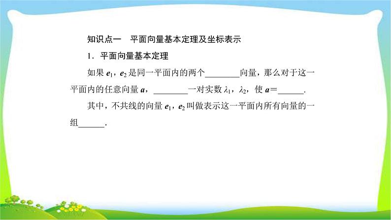高考数学文科总复习4.2平面向量的基本定理及坐标表示课件PPT05