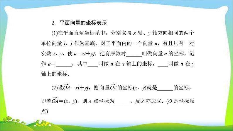 高考数学文科总复习4.2平面向量的基本定理及坐标表示课件PPT06