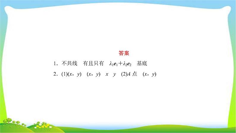 高考数学文科总复习4.2平面向量的基本定理及坐标表示课件PPT07