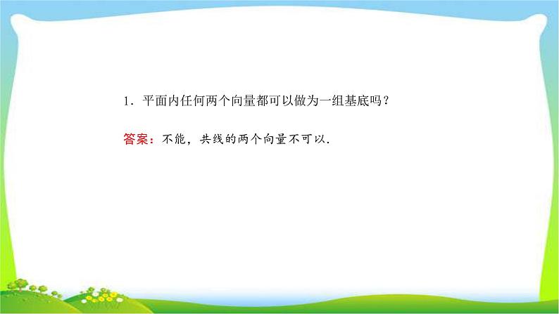 高考数学文科总复习4.2平面向量的基本定理及坐标表示课件PPT08