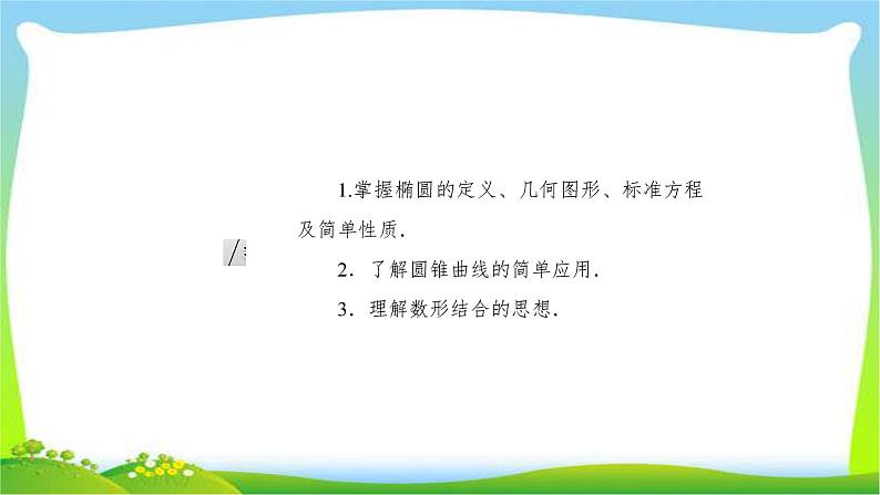 高考数学文科总复习8.5椭圆课件PPT03