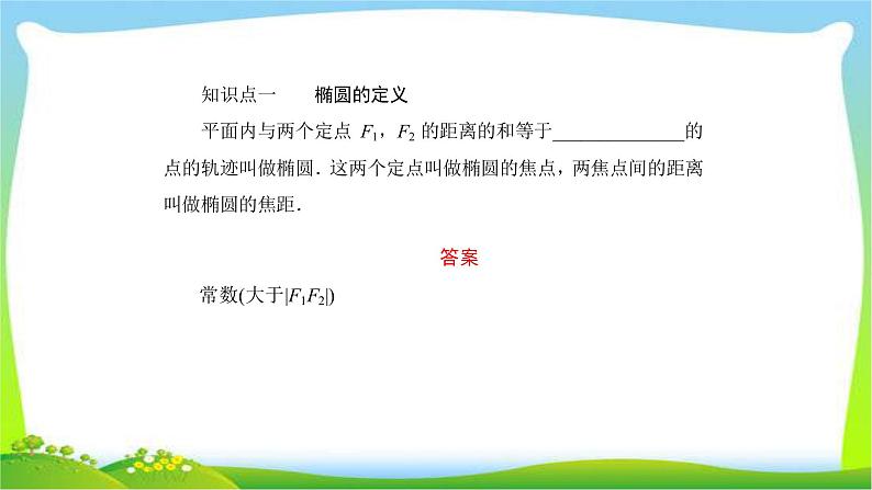 高考数学文科总复习8.5椭圆课件PPT05