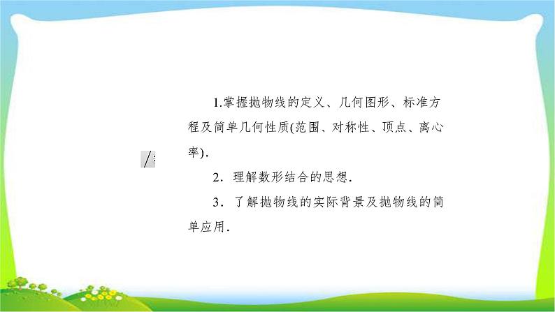 高考数学文科总复习8.7抛物线课件PPT第3页