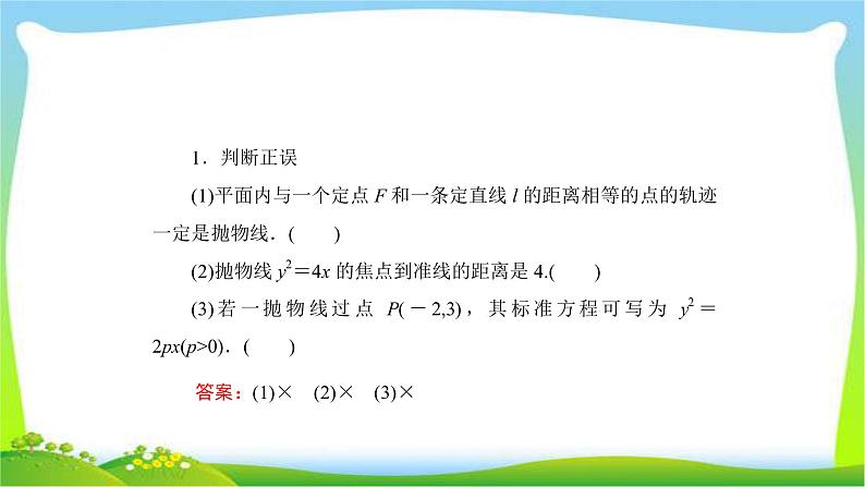 高考数学文科总复习8.7抛物线课件PPT第6页