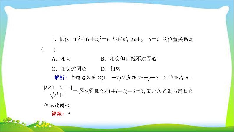 高考数学文科总复习8.4直线与圆、圆与圆的位置关系课件PPT07