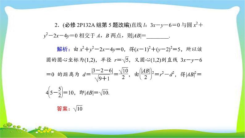 高考数学文科总复习8.4直线与圆、圆与圆的位置关系课件PPT08