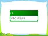 高考数学文科总复习6.2一元二次不等式及其解法课件PPT