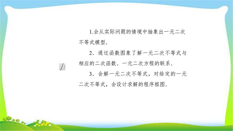 高考数学文科总复习6.2一元二次不等式及其解法课件PPT第3页