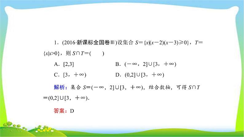 高考数学文科总复习6.2一元二次不等式及其解法课件PPT第7页