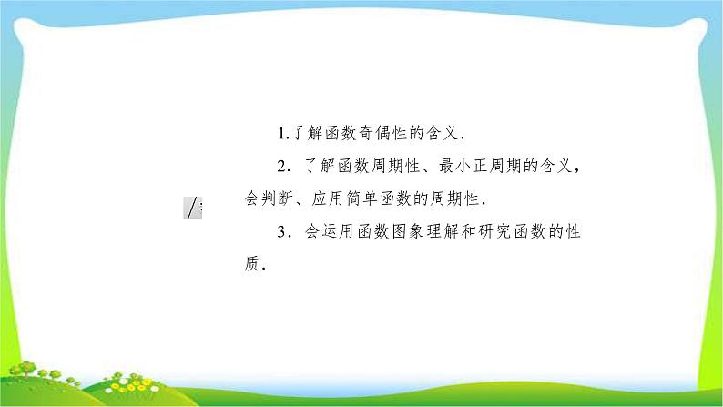 高考数学文科总复习2.3函数的奇偶性与周期性课件PPT03