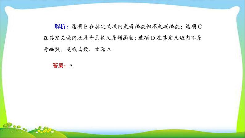 高考数学文科总复习2.3函数的奇偶性与周期性课件PPT08