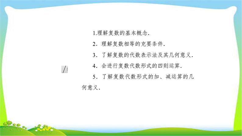 高考数学文科总复习4.4 数系的扩充与复数的引入课件PPT03